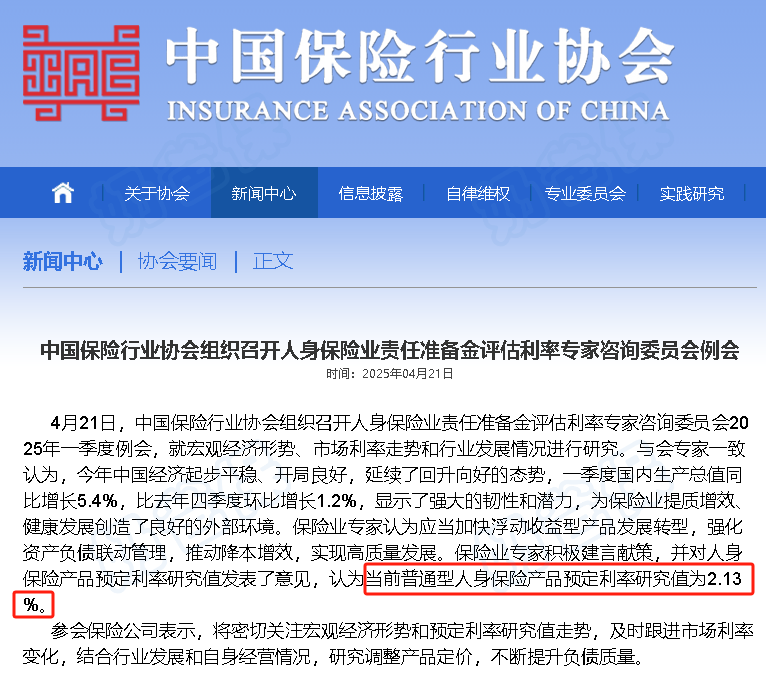 预定利率研究值为2.13