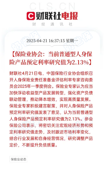 预定利率研究值2.13%