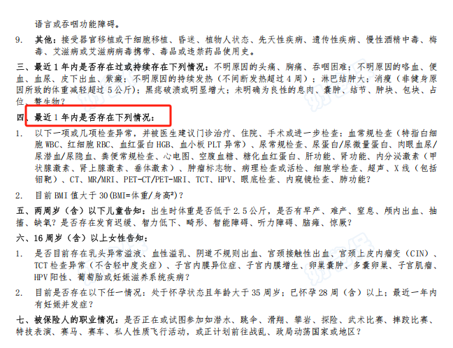 复星联合完美人生7号重疾险健康告知1