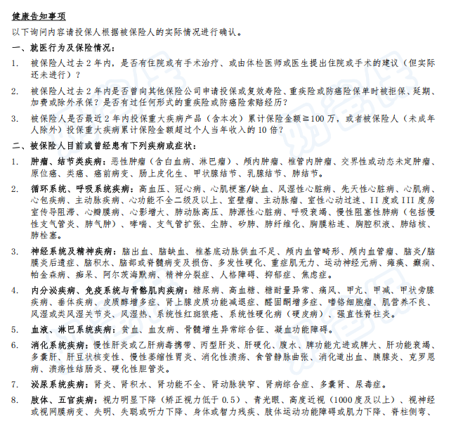 复星联合完美人生7号重疾险健康告知2