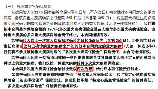达尔文超越版多次重疾保障