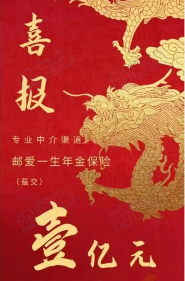 邮爱一生年金保险保单