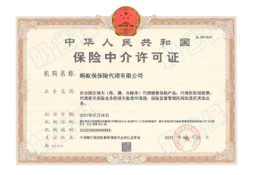 蚂蚁保保险中介许可证
