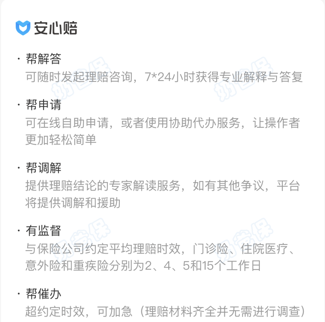 蚂蚁保险安心赔