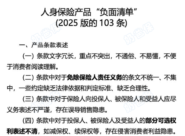 人身保险负面清单 人身保险负面清单