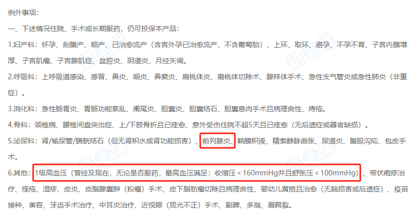 i无忧3.0针对高血压核保情况