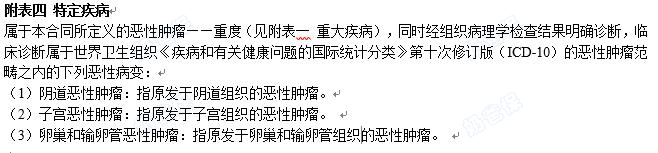 完美人生7号女性专属疾病保障