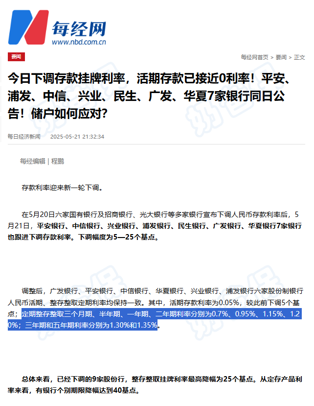 银行存款接近0利率