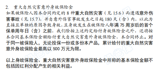 中英福满佳2.0增额终身寿分红型重大自然灾害意外身故保障