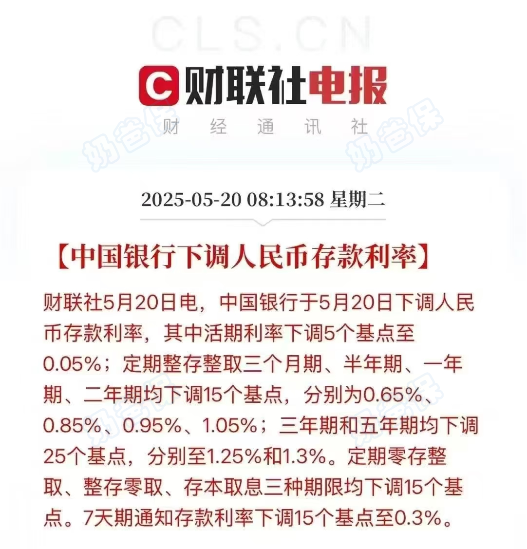 中国银行下调人民币存款利率