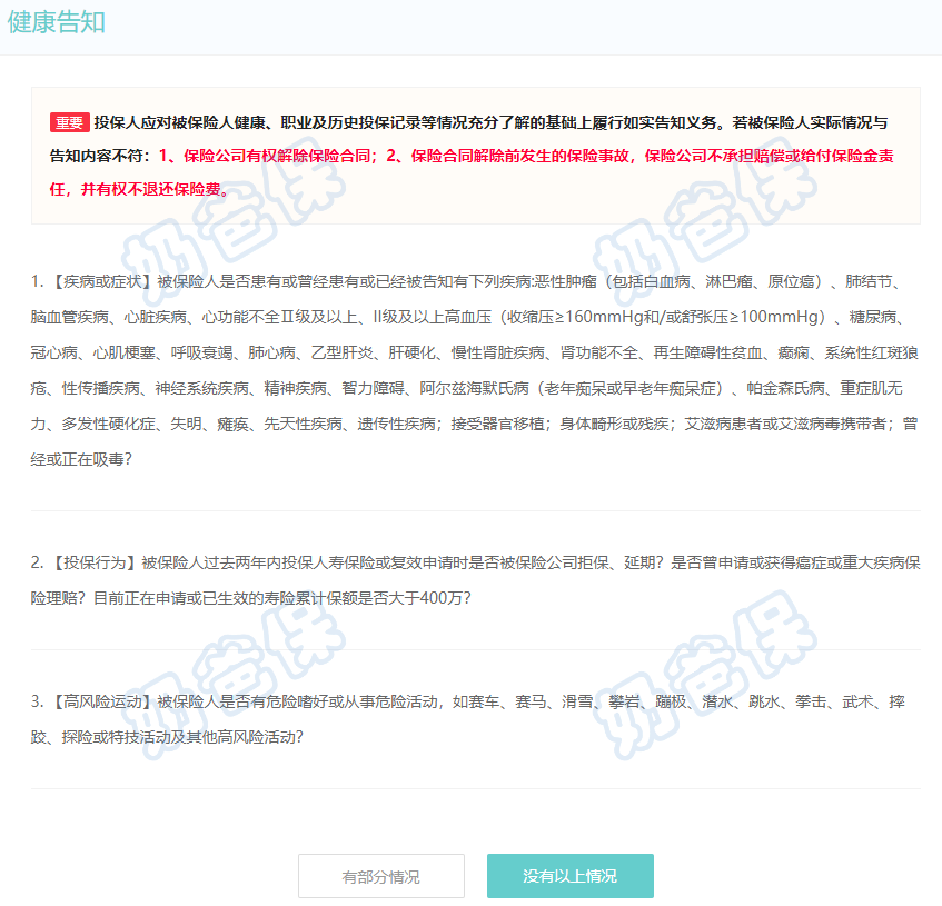 华贵大麦2024健康告知