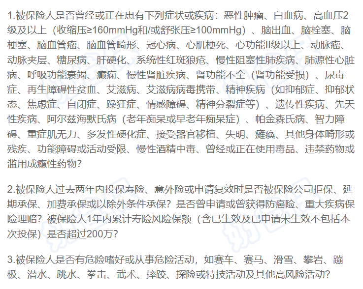 定海柱6号健康告知