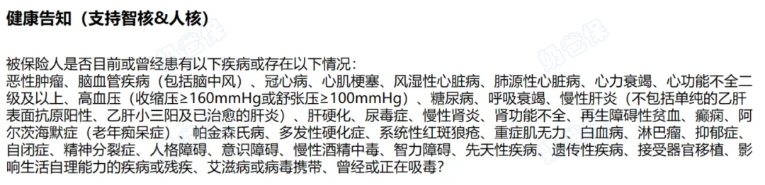 海保增多多8号终身寿险(庆典版)健康告知
