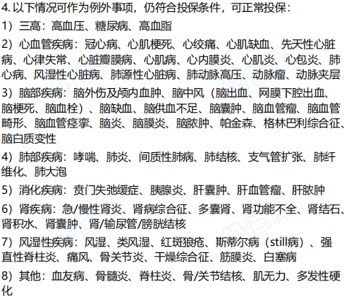 三高心脑类投保