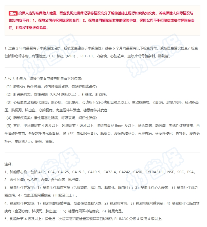 蓝医保中高端医疗险健康告知