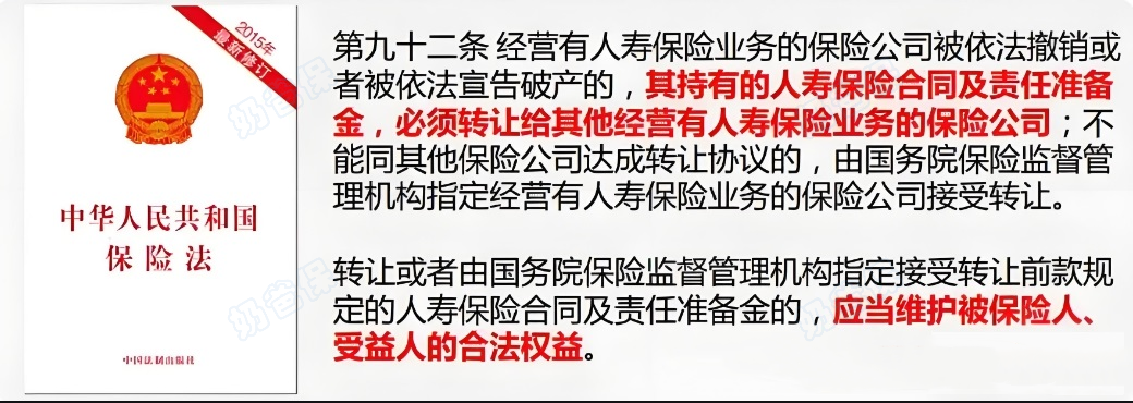 《保险法》第92条